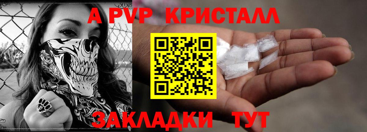 как найти закладки  A-PVP крисы CK  Вход с VPN  А ПВП кристаллы  А ПВП VHQ  Карачаевск 