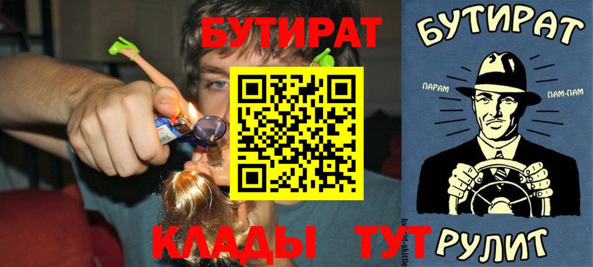 Карачаевск  Бутират BDO 33%  Вход с VPN 