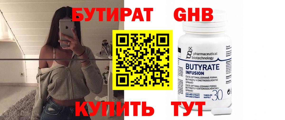 Бутират бутандиол Карачаевск
