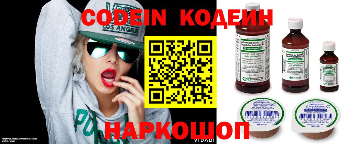 Codein напиток Lean (лин)  Вход с VPN  Карачаевск  Кодеин Purple Drank 