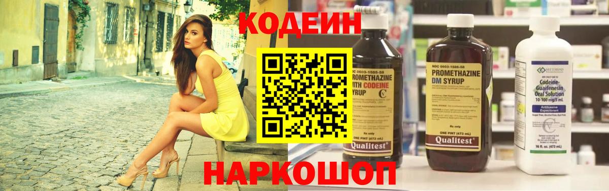 Кодеин Purple Drank Карачаевск