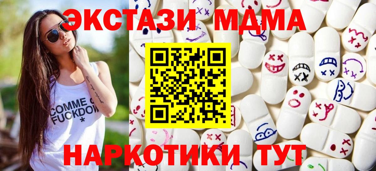 ЭКСТАЗИ MDMA Карачаевск