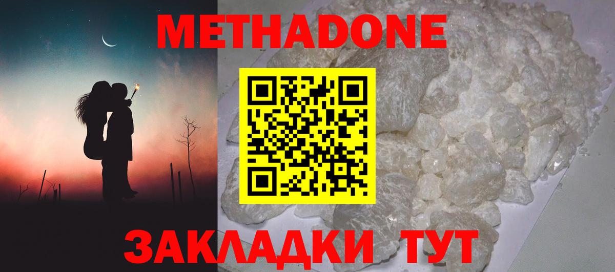 МЕТАДОН VHQ Карачаевск